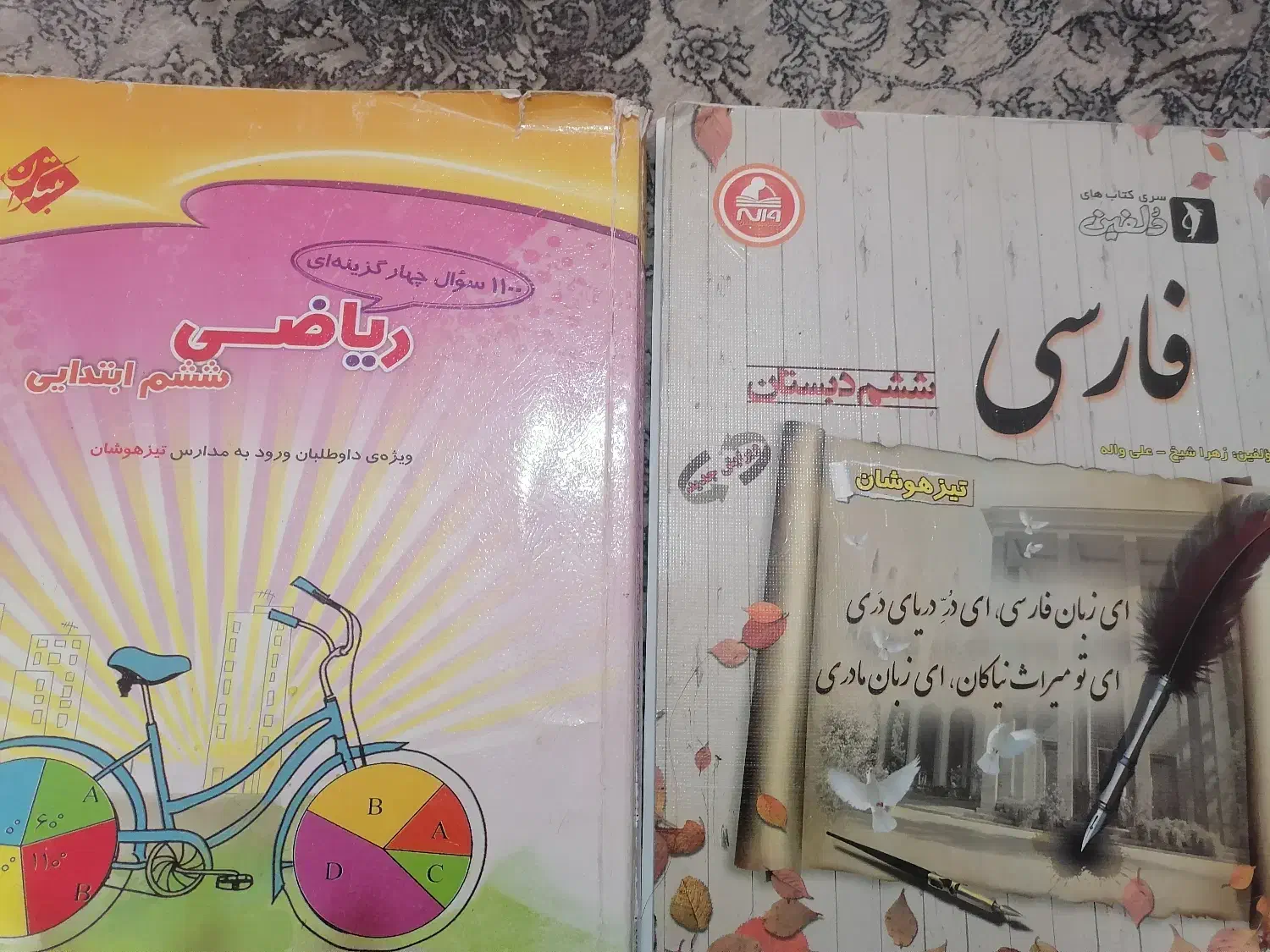 کتاب ریاضی و فارسی تیزهوشان ششم|کتاب و مجله آموزشی|شاهین‌شهر, حافظ جنوبی|دیوار