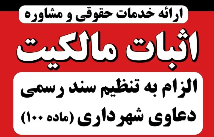 اخذ سند رسمی املاک و اراضی قولنامه ای|خدمات مالی، حسابداری، بیمه|تبریز, |دیوار