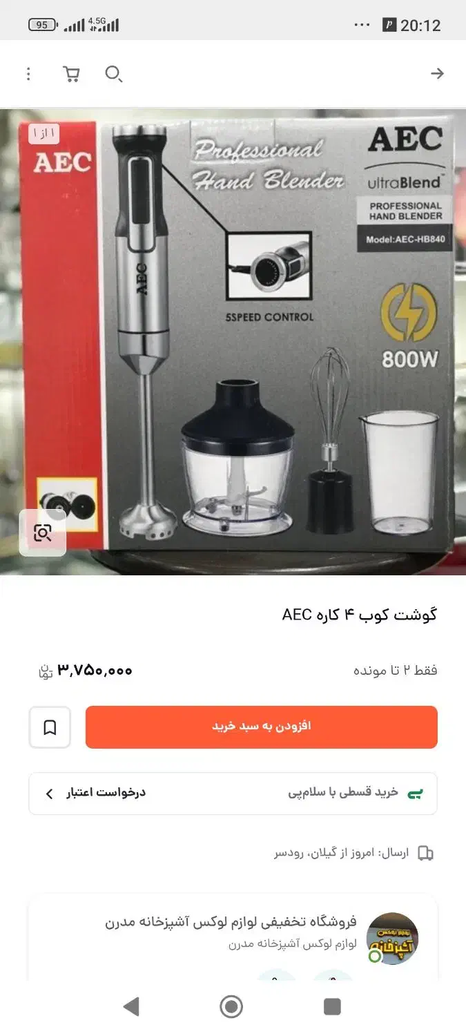 گوشکوب برقی AEC|خردکن، آسیاب، غذاساز|قم, شهرک فاطمیه|دیوار