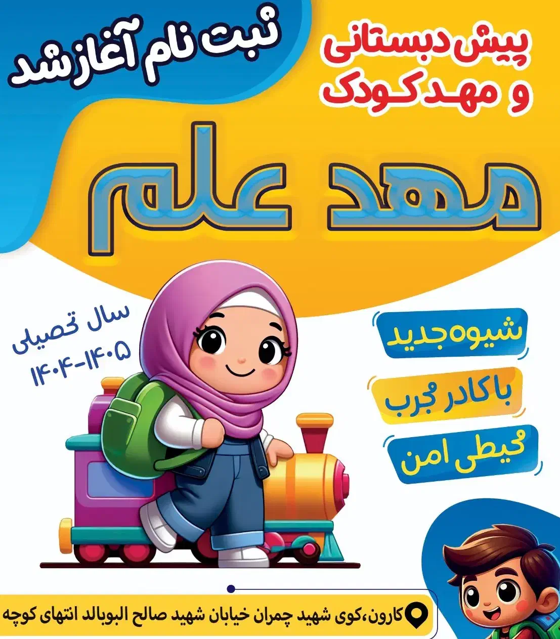 مدرسه دخترانه دوره اول ودوم آینده روشن وپیش دبستان|خدمات آموزشی|اهواز, کارون|دیوار
