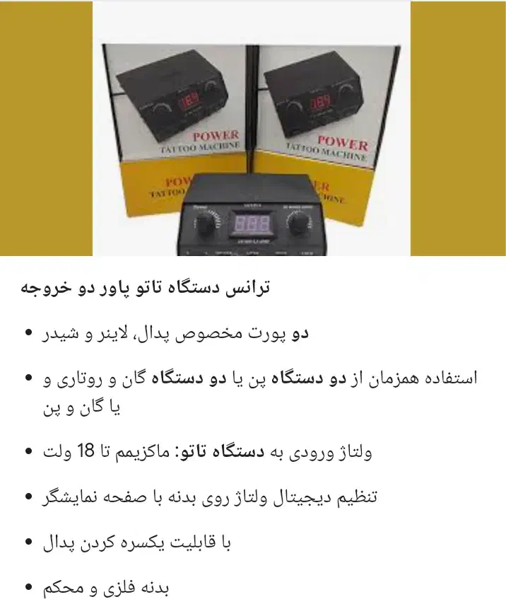 دستگاه تاتو پاور|آرایشی، بهداشتی، درمانی|شیراز, عفیف‌آباد|دیوار
