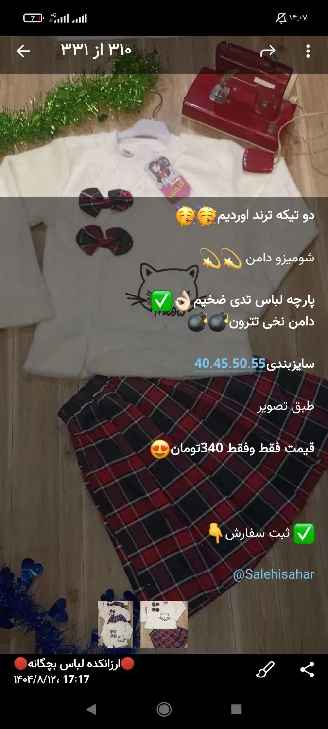 ترند دخترانه|کفش و لباس بچه|شیدا, |دیوار