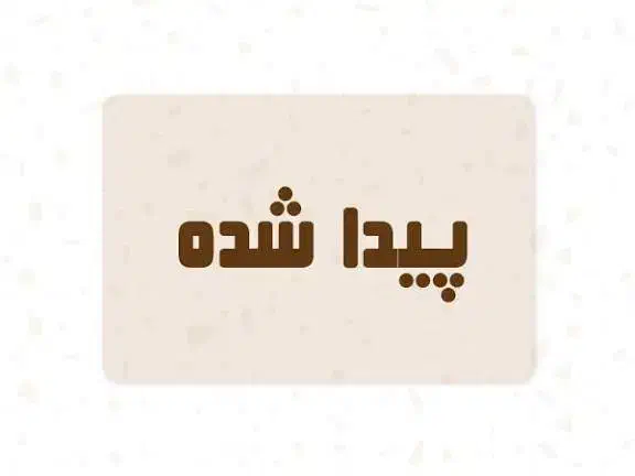 آچار پیدا شده|اشیا|قم, پردیسان|دیوار