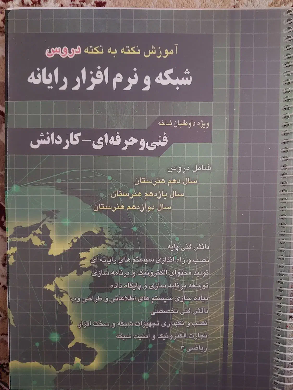 کتاب عمومی و تخصصی کنکور کامپیوتر شبکه و نرم افزار|کتاب و مجله آموزشی|سروستان, |دیوار