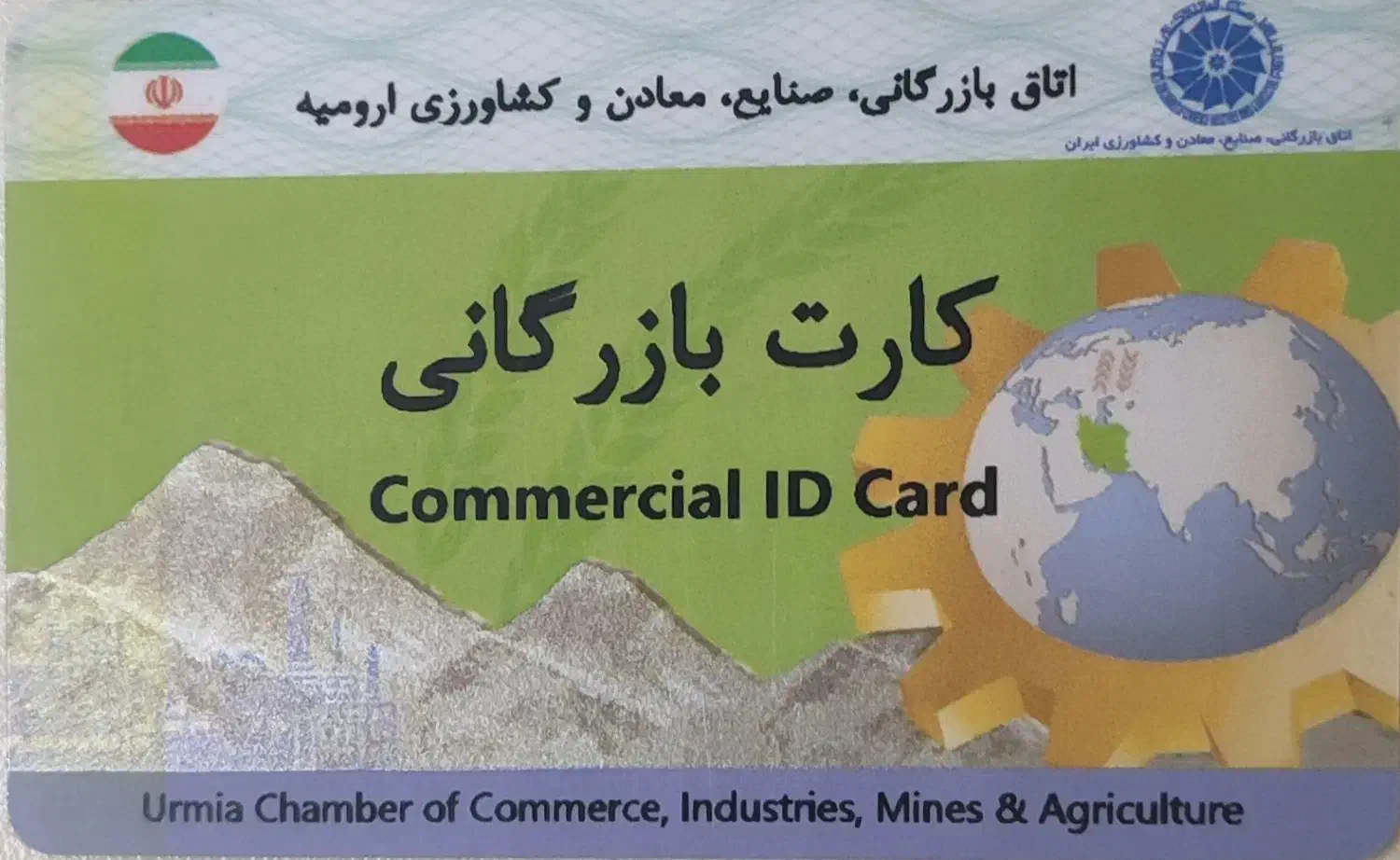 سرمایه‌گذاری کارت بازرگانی انجام واردات و صادرات|خدمات مالی، حسابداری، بیمه|ارومیه, |دیوار