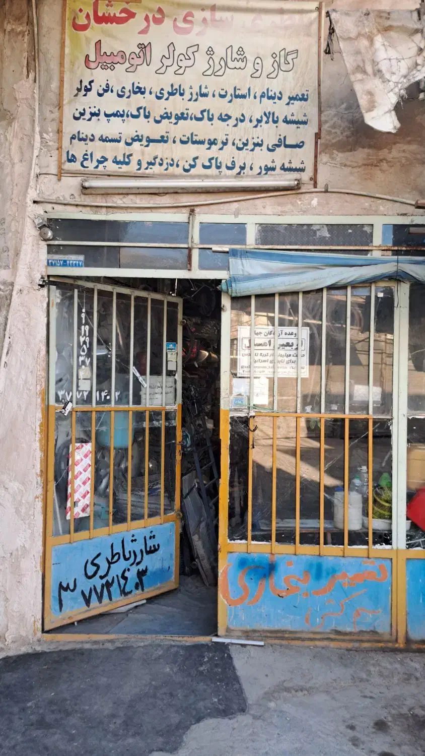 مغازه باطری سازی|فروش مغازه و غرفه|قم, سرحوض|دیوار