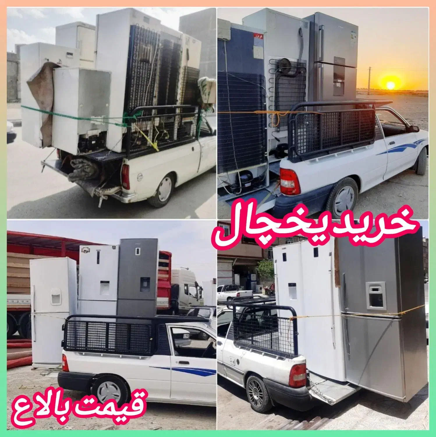 فروش و خریدار یخچال فریزر سمساری ساید1و2درهمه جا|یخچال و فریزر|رباط‌کریم, رباط‌کریم|دیوار