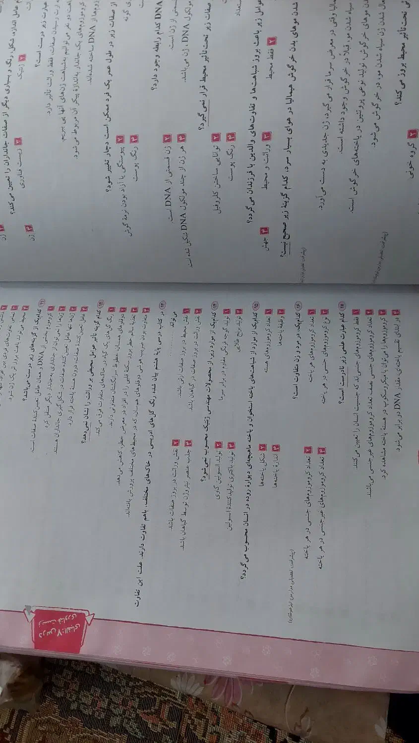 کتاب علوم هشتم مرشد|کتاب و مجله ادبی|تربت جام, والفجر|دیوار