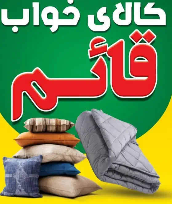 فروش پتو.بالشت.روتختی.روبالشتی.پرده|رختخواب، بالش، پتو|شوشتر, |دیوار