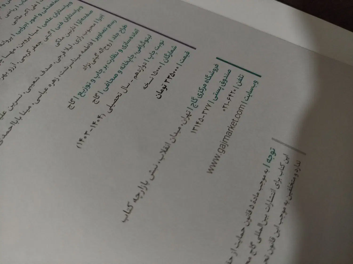 کتاب ریاضی فرمول ۲۰ دوازدهم تجربی|لوازم التحریر|قم, حنیف نژاد|دیوار