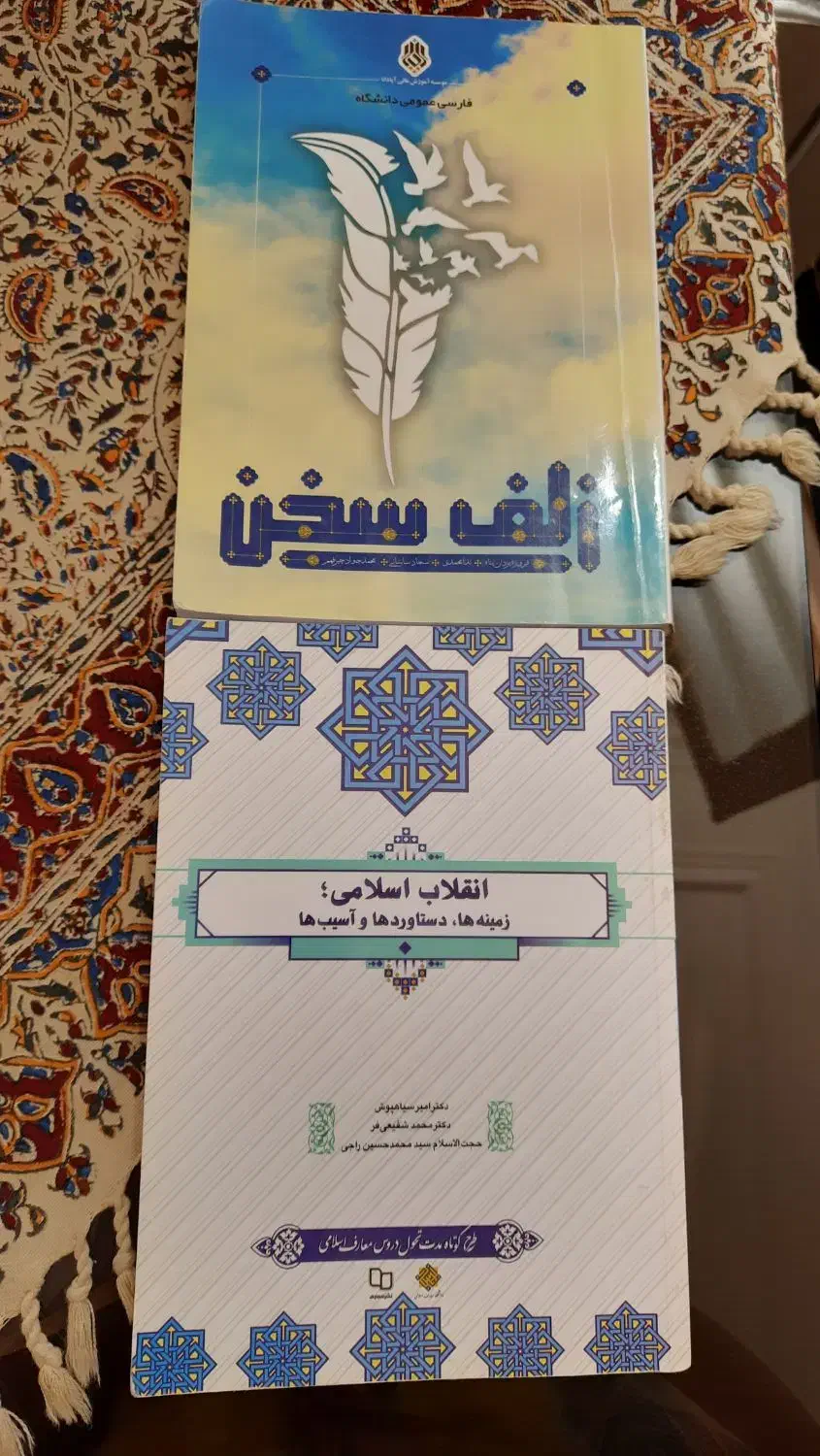 فروش دو کتاب اصلی دانشجویان عزیز|کتاب و مجله ادبی|شیراز, شهرک سراج‎|دیوار