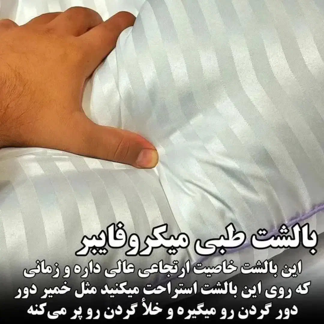 بالشت طبی میکروفایبر|رختخواب، بالش، پتو|تاکستان, |دیوار