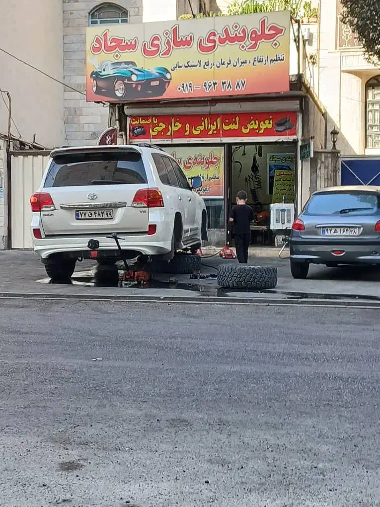 مکانیکی و جلوبندی سازی سجاد|خدمات موتور و ماشین|فردیس, قریشی|دیوار
