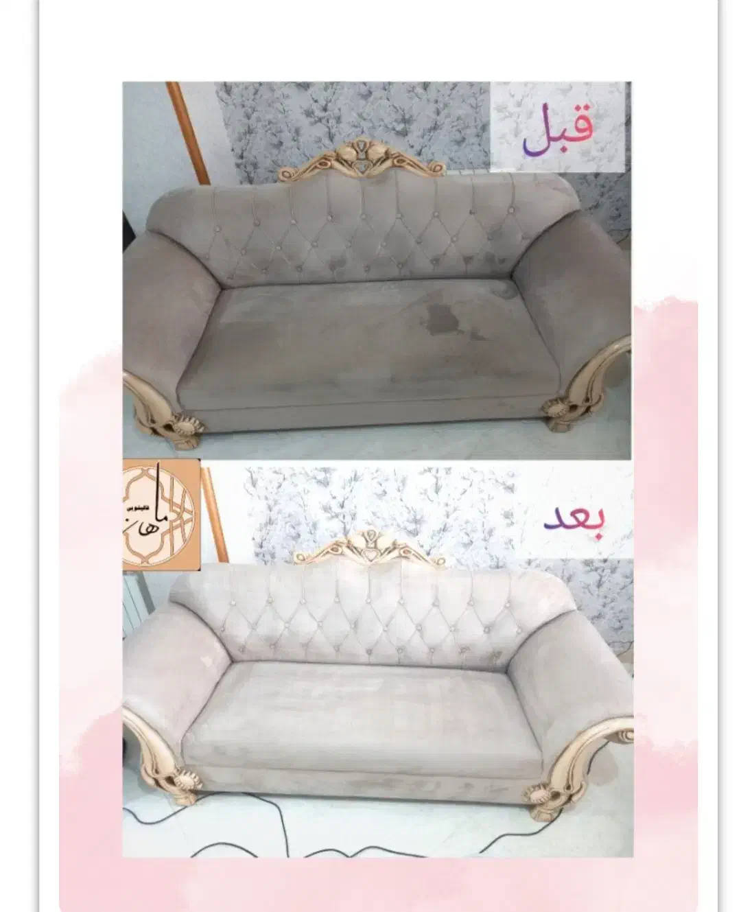 مبل شویی مبل واش بروجرد|خدمات نظافت|بروجرد, |دیوار