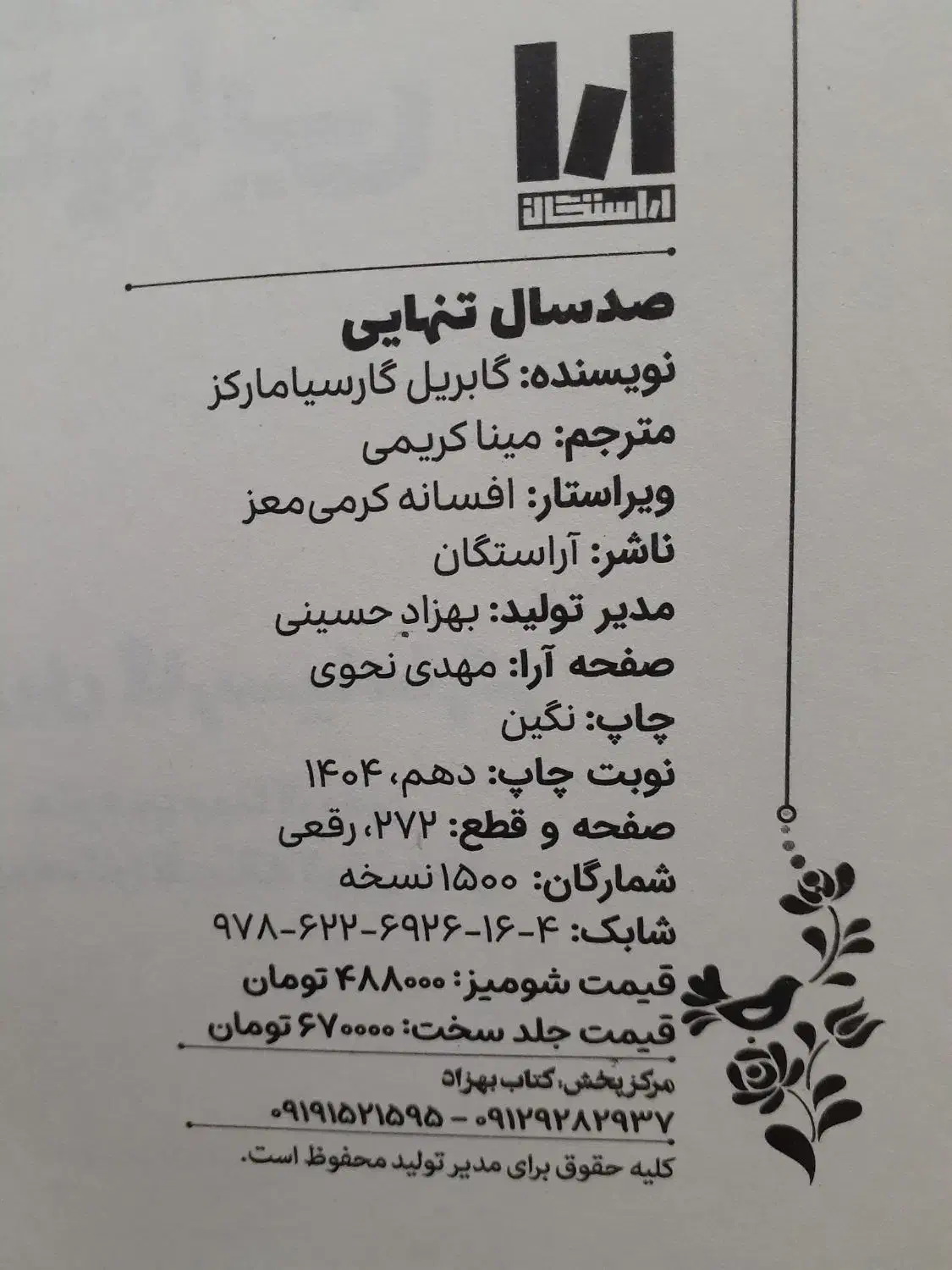 کتاب رمان صد سال تنهایی|کتاب و مجله ادبی|قم, نیروگاه|دیوار