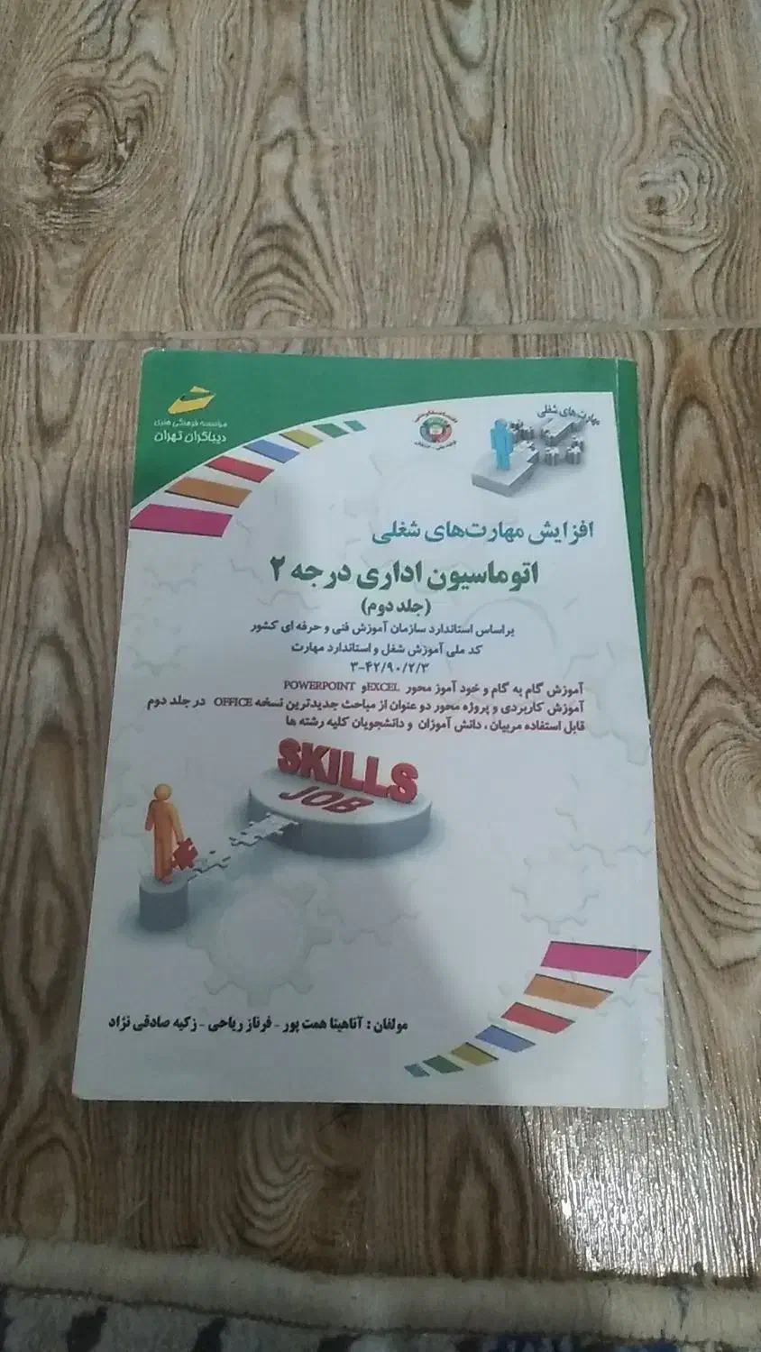 کتابهای درسی و کامپیوتر|کتاب و مجله آموزشی|جعفرآباد, |دیوار