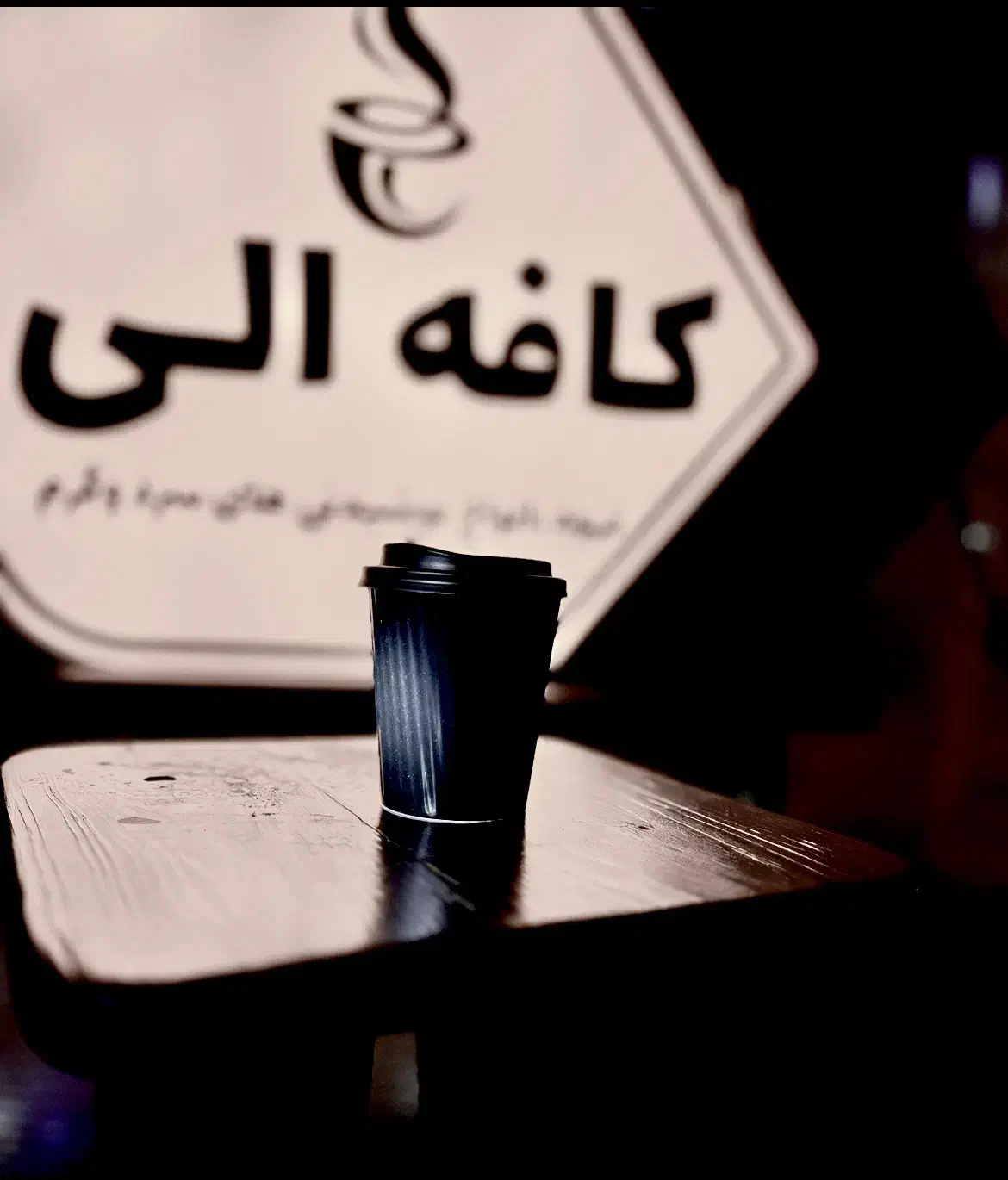 باریستا|استخدام خدمات فروشگاه و رستوران|حمیدیا, |دیوار