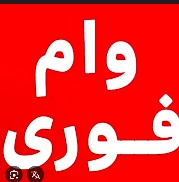 وام فوری|خدمات مالی، حسابداری، بیمه|ساوه, |دیوار