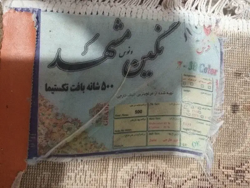 فرش۹متری|فرش|رشت, پاره بیجار|دیوار