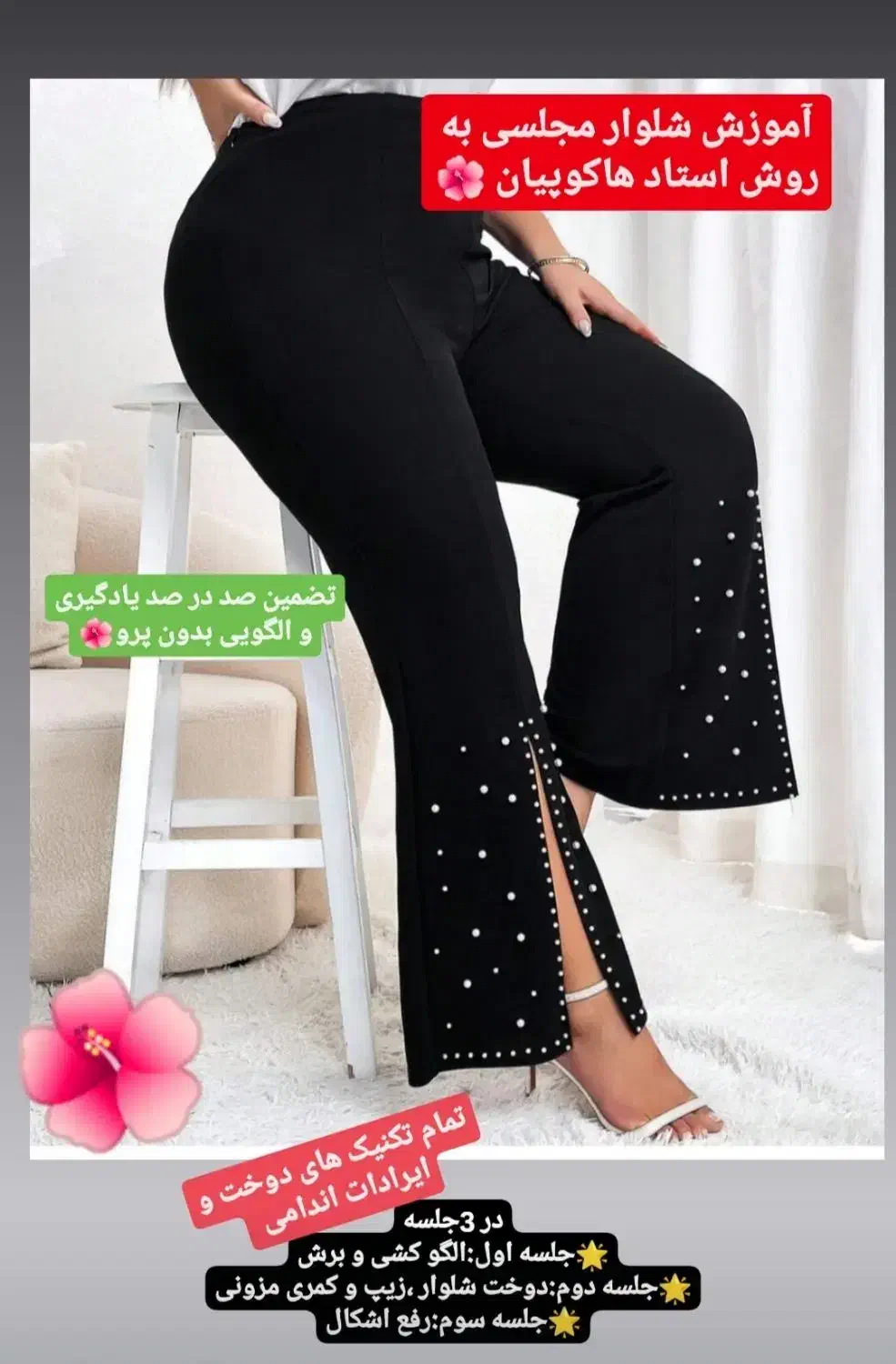 آموزش شلوار مجلسی به روش استاد هاکوپیان|خدمات آموزشی|نیشابور, شهید بهشتی|دیوار