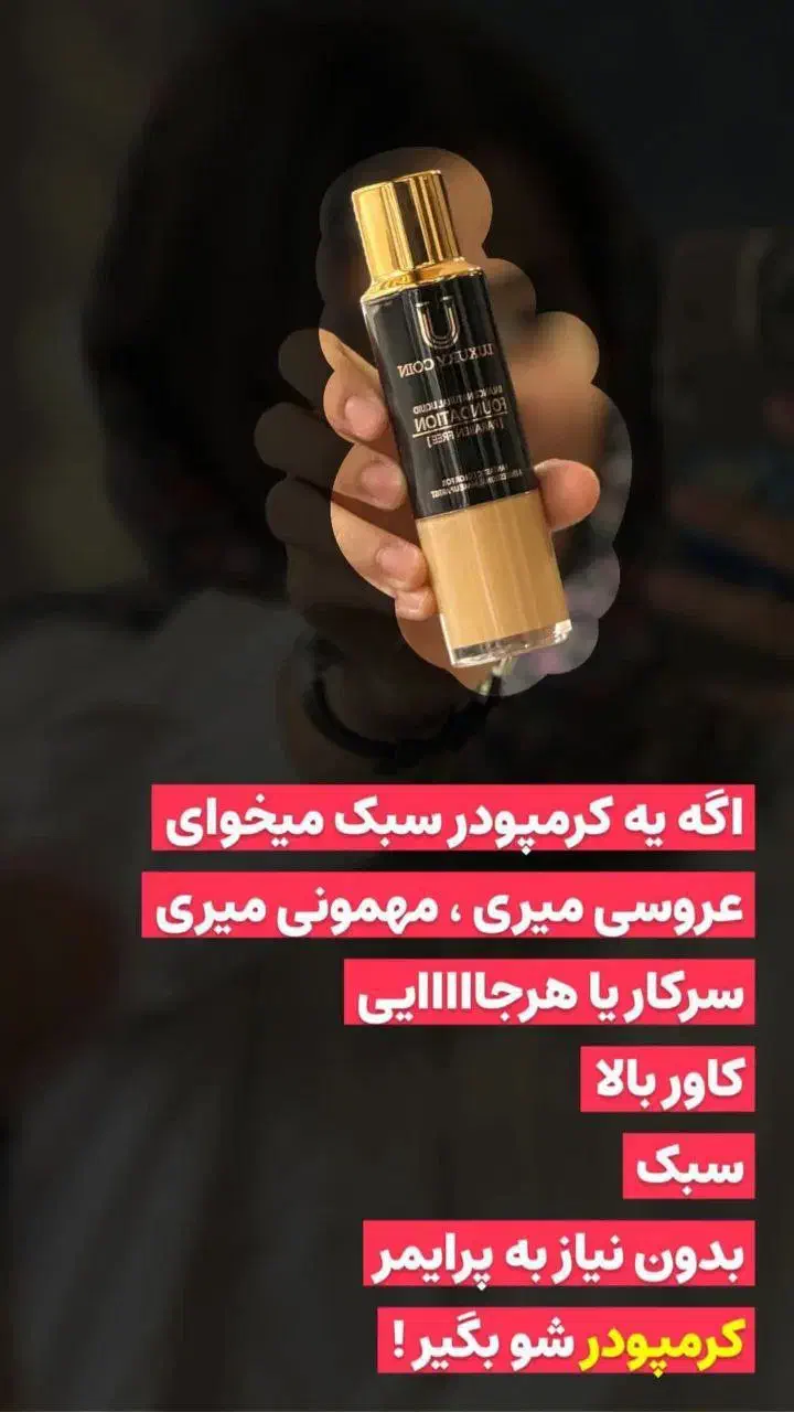 تمامی محصولات پوستی شما بابهترین کیفیت|آرایشی، بهداشتی، درمانی|بم, |دیوار