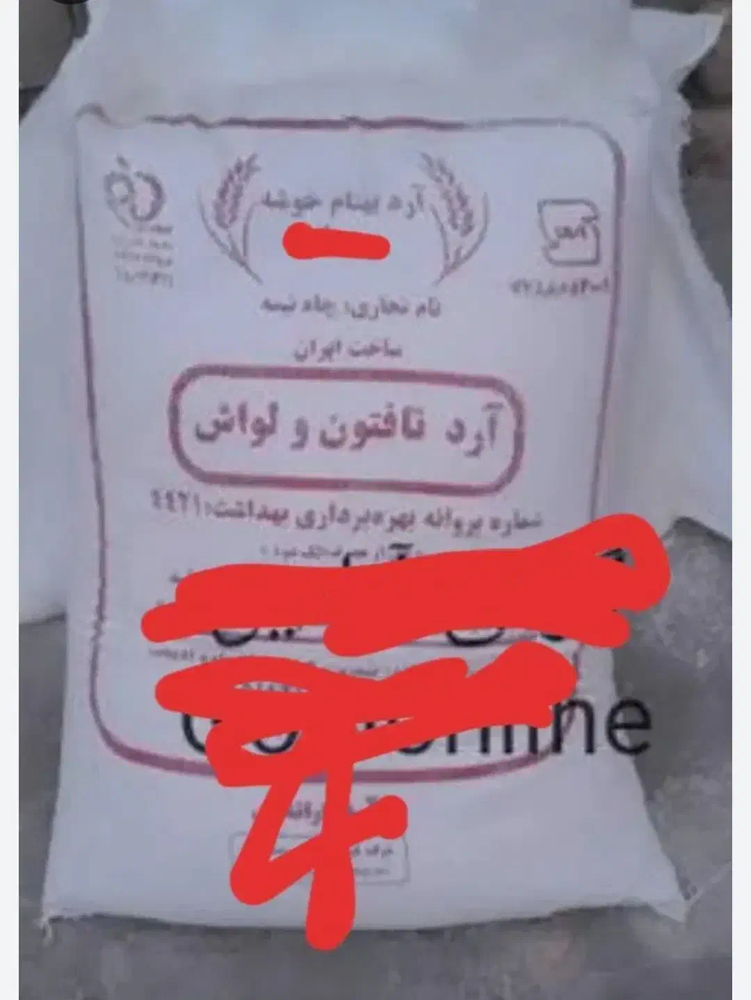 آرد|خوردنی و آشامیدنی|اهواز, اسلام آباد غربی|دیوار