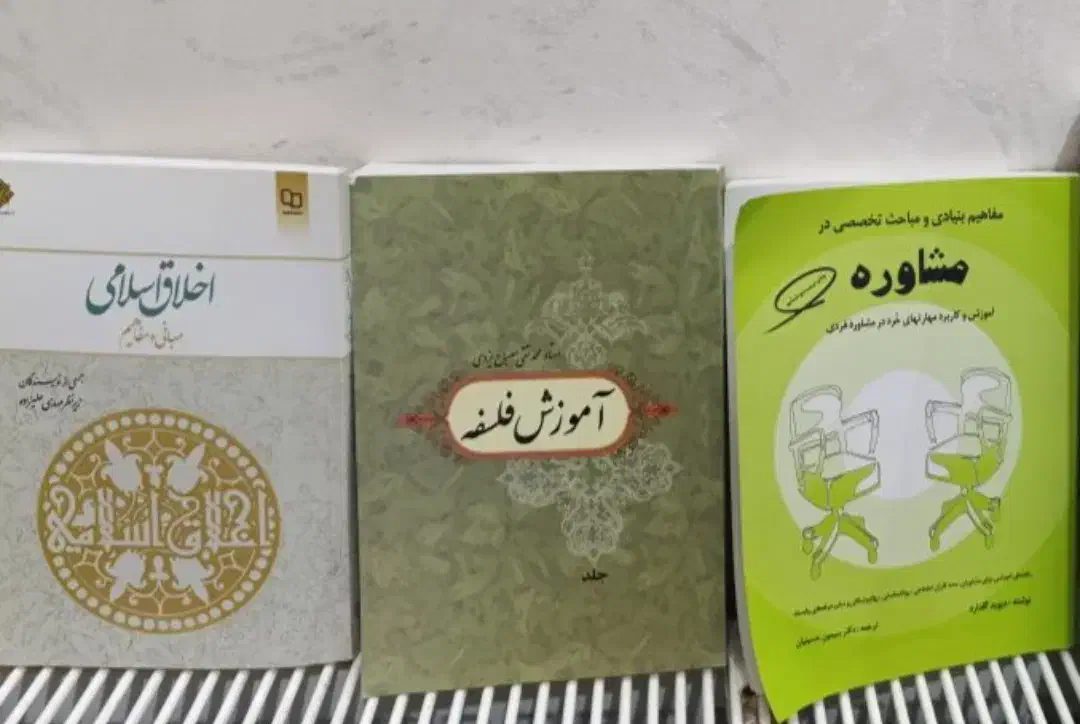 کتاب روانشناسی|کتاب و مجله آموزشی|قم, انسجام|دیوار