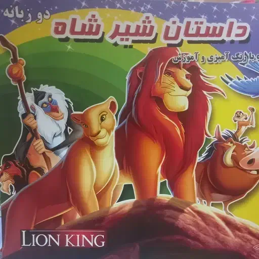 انواع داستان و رنگ آمیزی - کتاب کودک روز دانش آموز|کتاب و مجله آموزشی|قم, صفائیه|دیوار