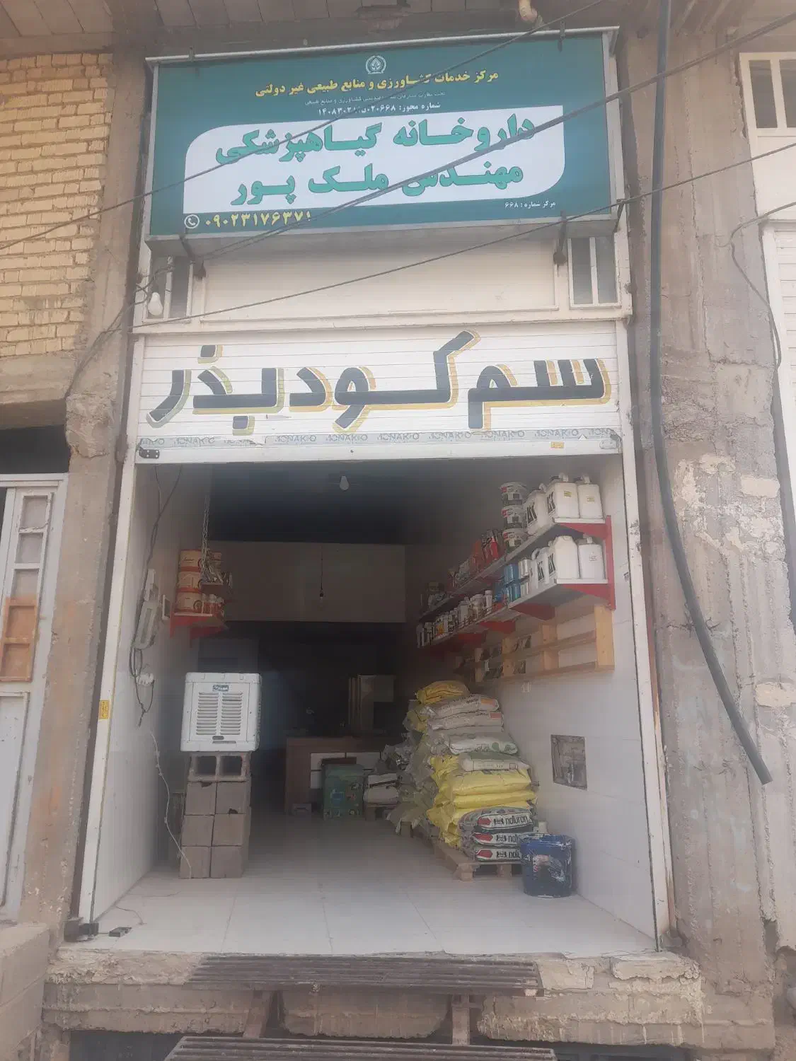 استخدام فروشنده سم فروشی قلات ۳ ساعت استراحت ظهر|استخدام خدمات فروشگاه و رستوران|شیراز, قلات|دیوار