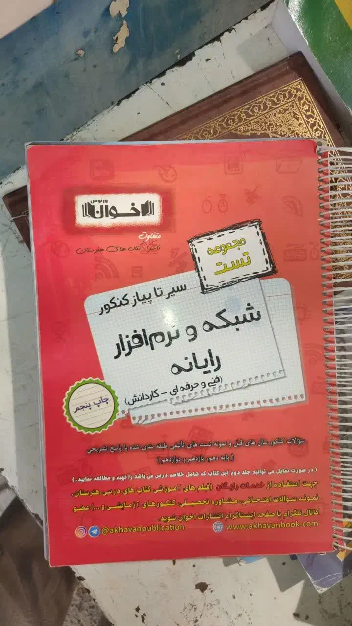 کتابکا کنکور کامپیوتر|کتاب و مجله آموزشی|سبزوار, کلاته سیفر|دیوار