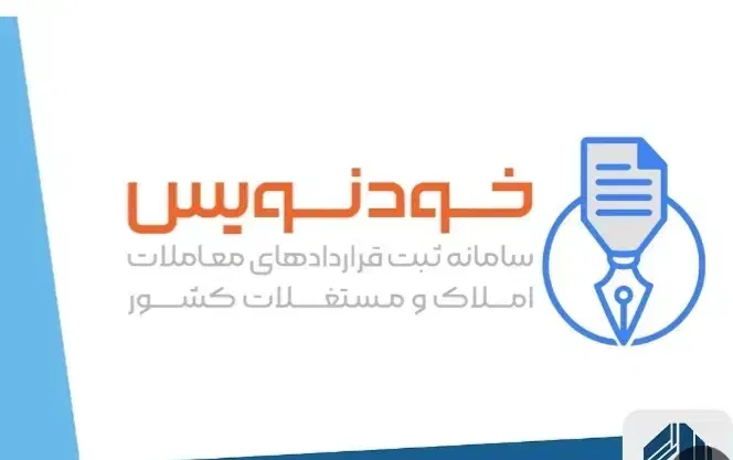 کاتب خودنویس ثبت سامانه برای وام و املاکی هاومردم|خدمات مالی، حسابداری، بیمه|تهران, تجریش|دیوار