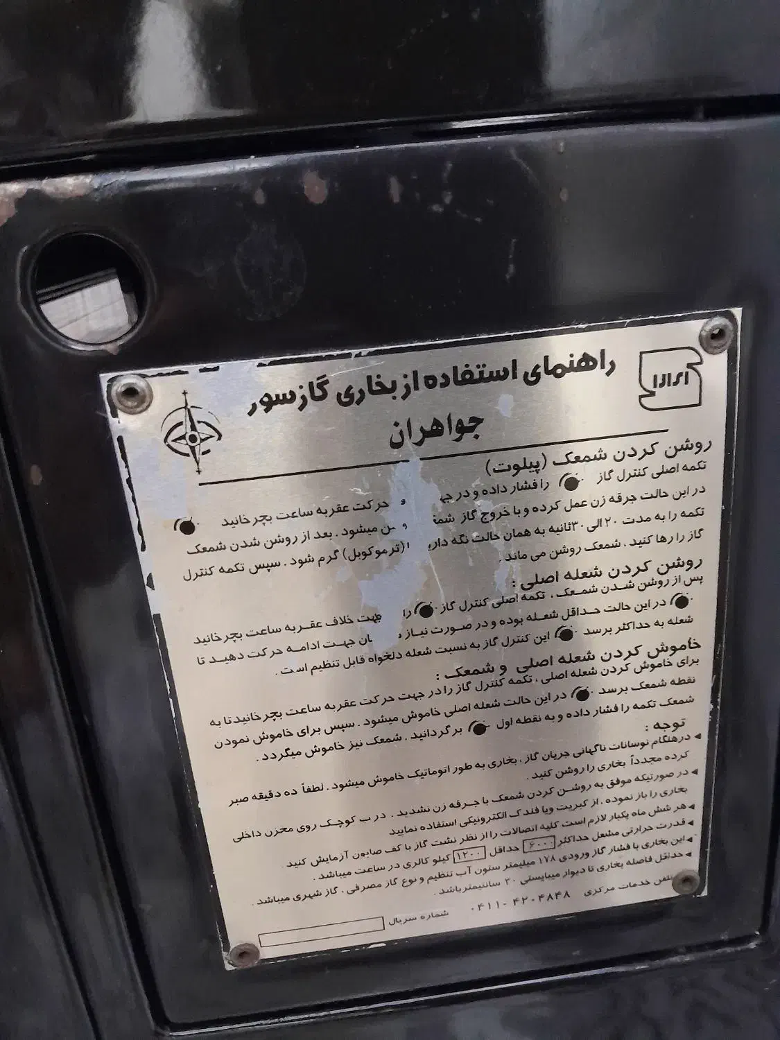 ۲ عدد بخاری جهان افروز  و جواهران به فروش می رسد|بخاری، هیتر، شومینه|اراک, |دیوار