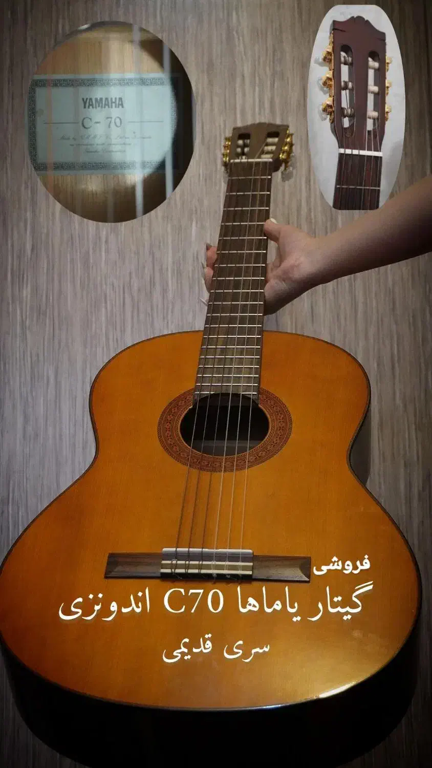 گیتار یاماها c70|گیتار، بیس، امپلیفایر|بناب, |دیوار