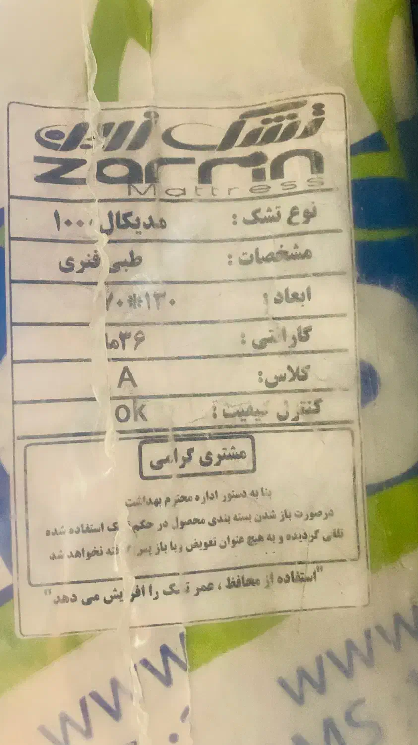 تشک زرین مدیکال ( طبی فنری )|تشک تختخواب|شیراز, درکی|دیوار