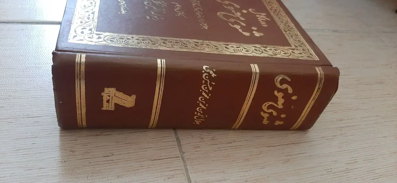 کتاب مثنوی معنوی کامل|کتاب و مجله تاریخی|شیراز, فرگاز|دیوار