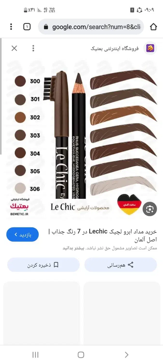 مداد ابرو|فعالیت داوطلبانه|کوهدشت, |دیوار