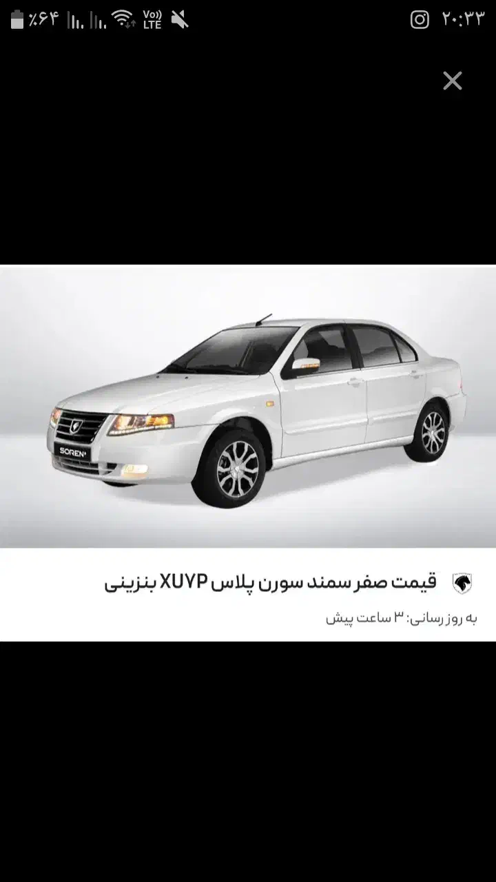 فروش حواله سمند سورن پلاس|خودرو سواری و وانت|شازند, |دیوار