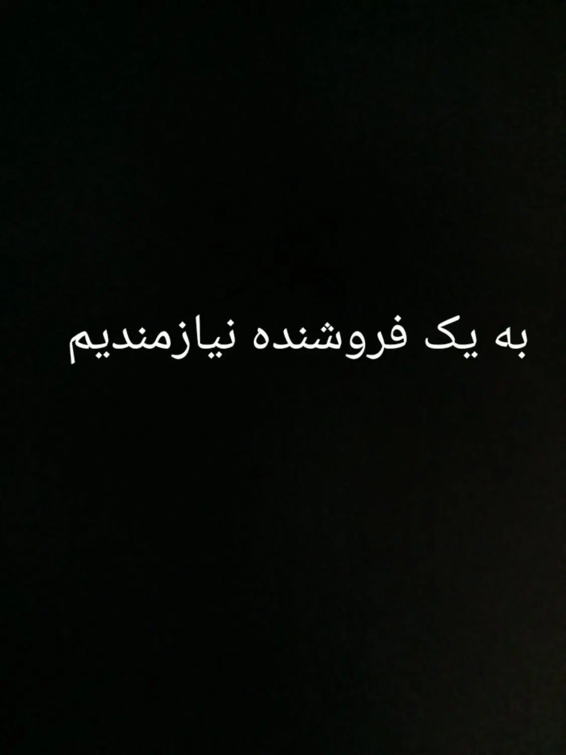 فروشنده دکه|استخدام خدمات فروشگاه و رستوران|ساوه, |دیوار