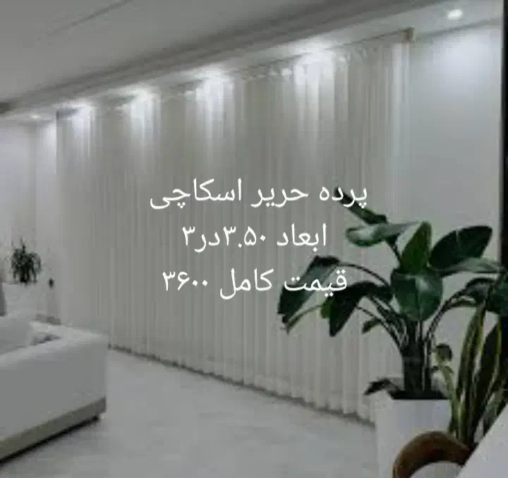 پرده مینیمال جنس درجه یک ابعاد۳در۳|پرده، رانر، رومیزی|قم, زاد|دیوار