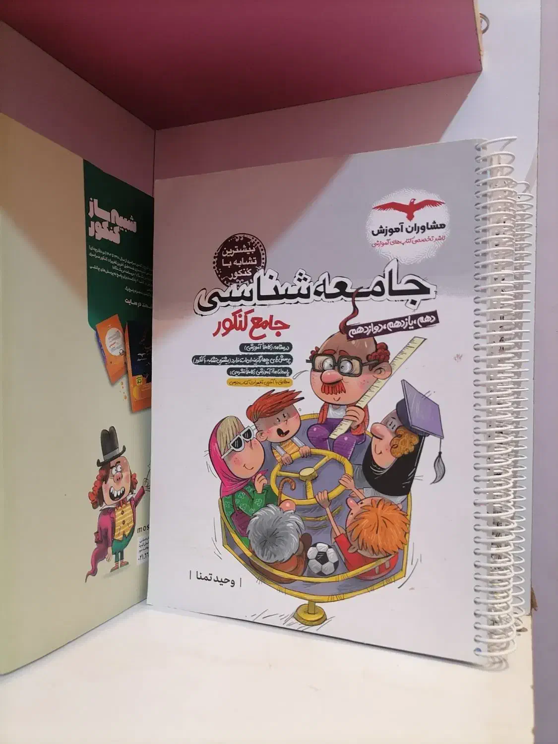 کتاب های کنکور انسانی|کتاب و مجله آموزشی|سبزوار, شهرک جهاد|دیوار