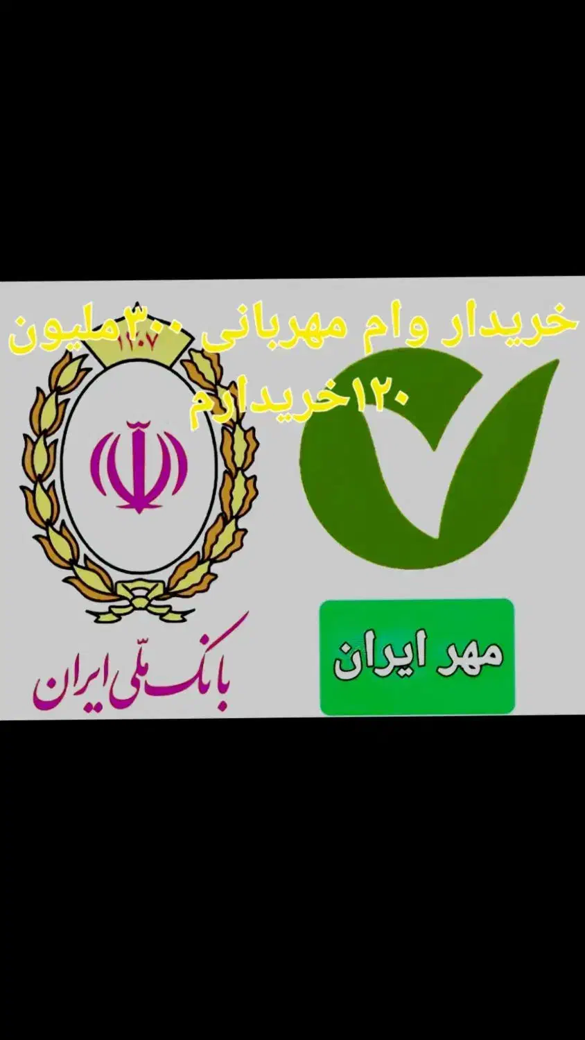 فروش وام مهربانی هر روز میتونم انتقال بدم|خدمات مالی، حسابداری، بیمه|ماهنشان, |دیوار