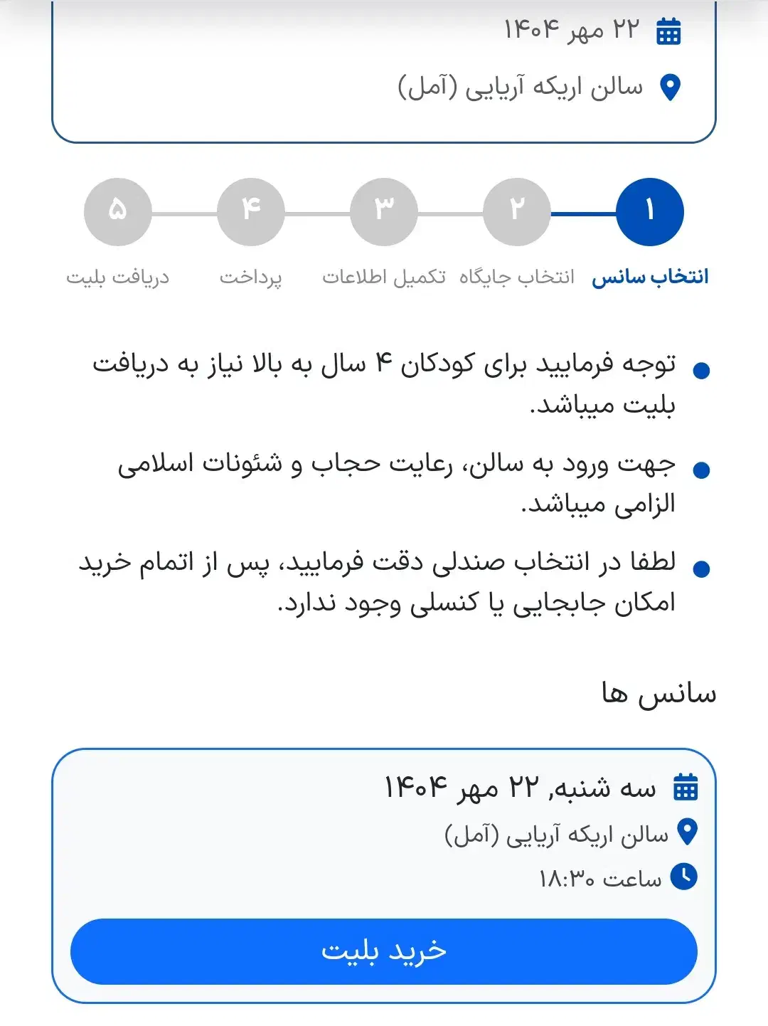 بلیط کنسرت آرون افشار آمل|بلیت کنسرت|آمل, |دیوار