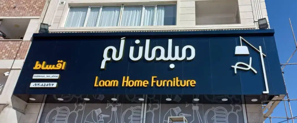 تابلو سازی/چنلیوم/استیل/کامپوزیت|خدمات پیشه و مهارت|شیراز, تندگویان|دیوار