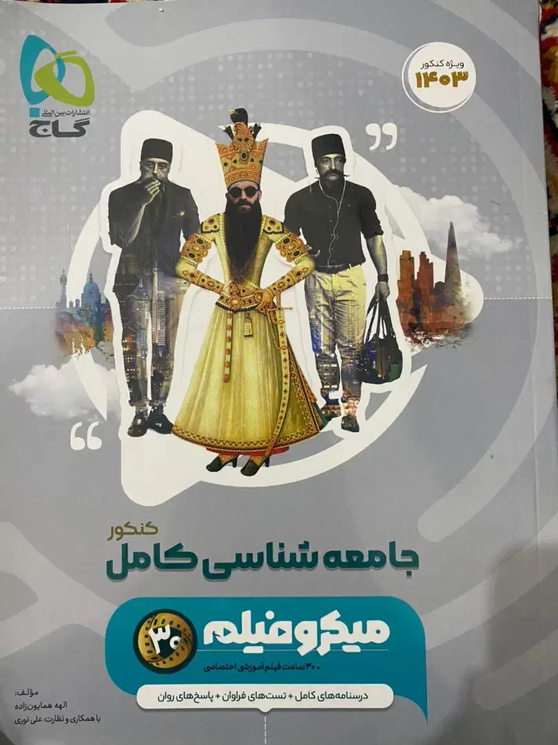 کتاب تست کنکور انسانی|کتاب و مجله آموزشی|شیراز, فرهنگیان|دیوار