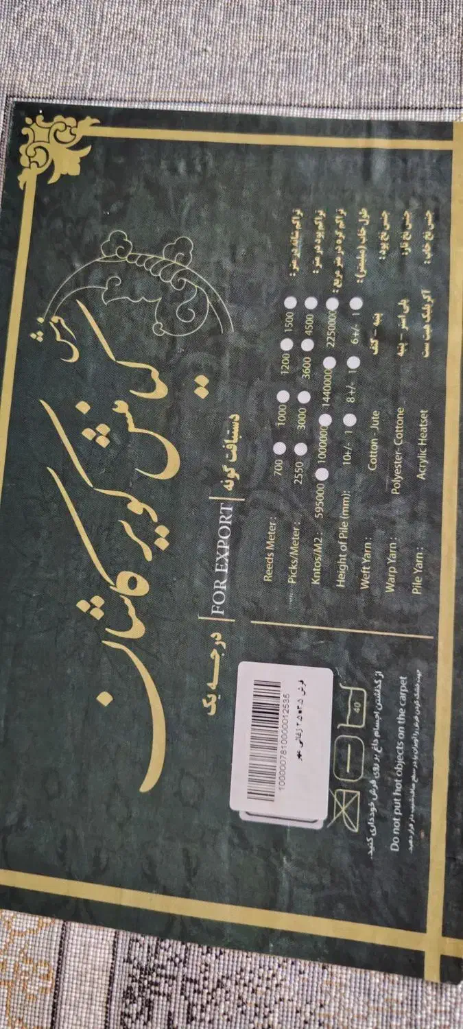 یه جفت فرش 9 متری در حد نو تازه خریدم|فرش|میانه, |دیوار
