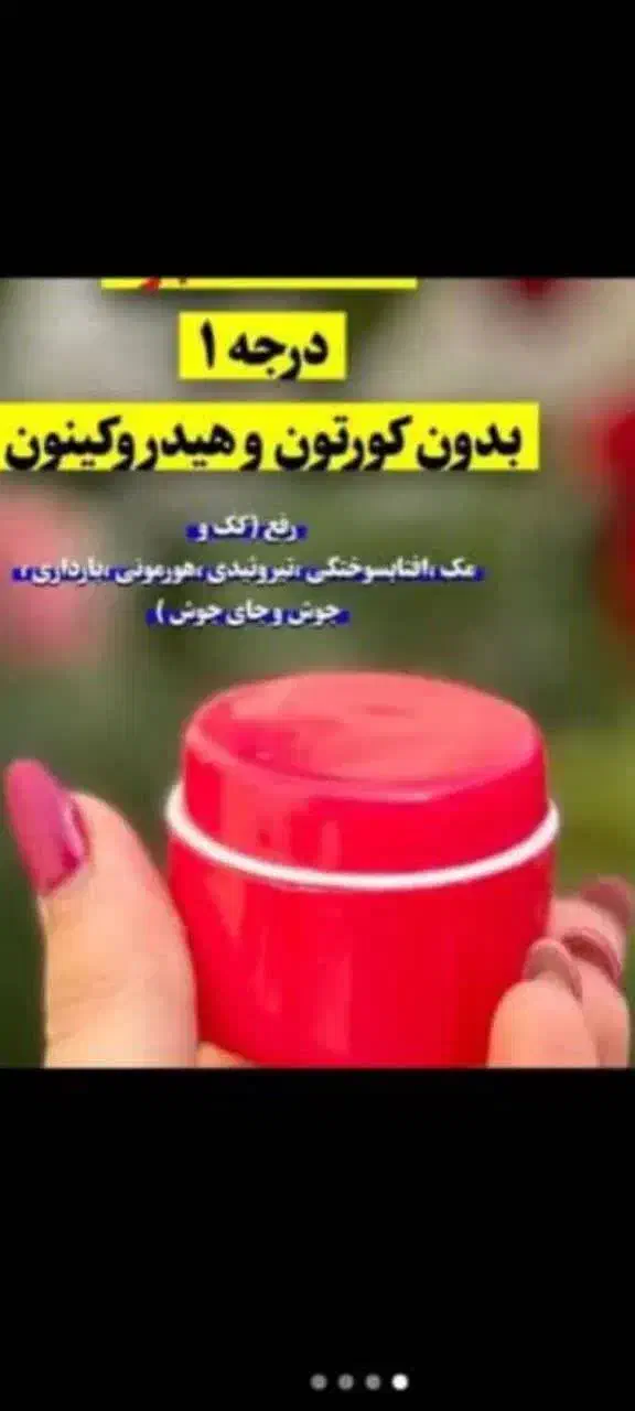 کرم معجزه اصلی|آرایشی، بهداشتی، درمانی|قرچک, شهرک گلها|دیوار