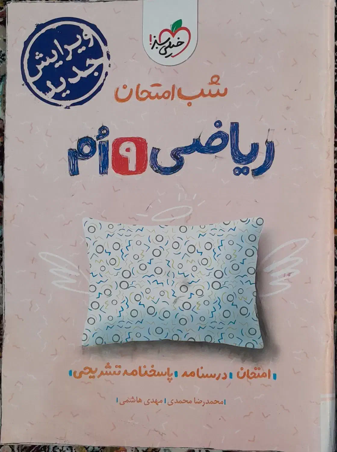 کتابهای کمک درسی|کتاب و مجله آموزشی|قم, شهرک امام حسن|دیوار