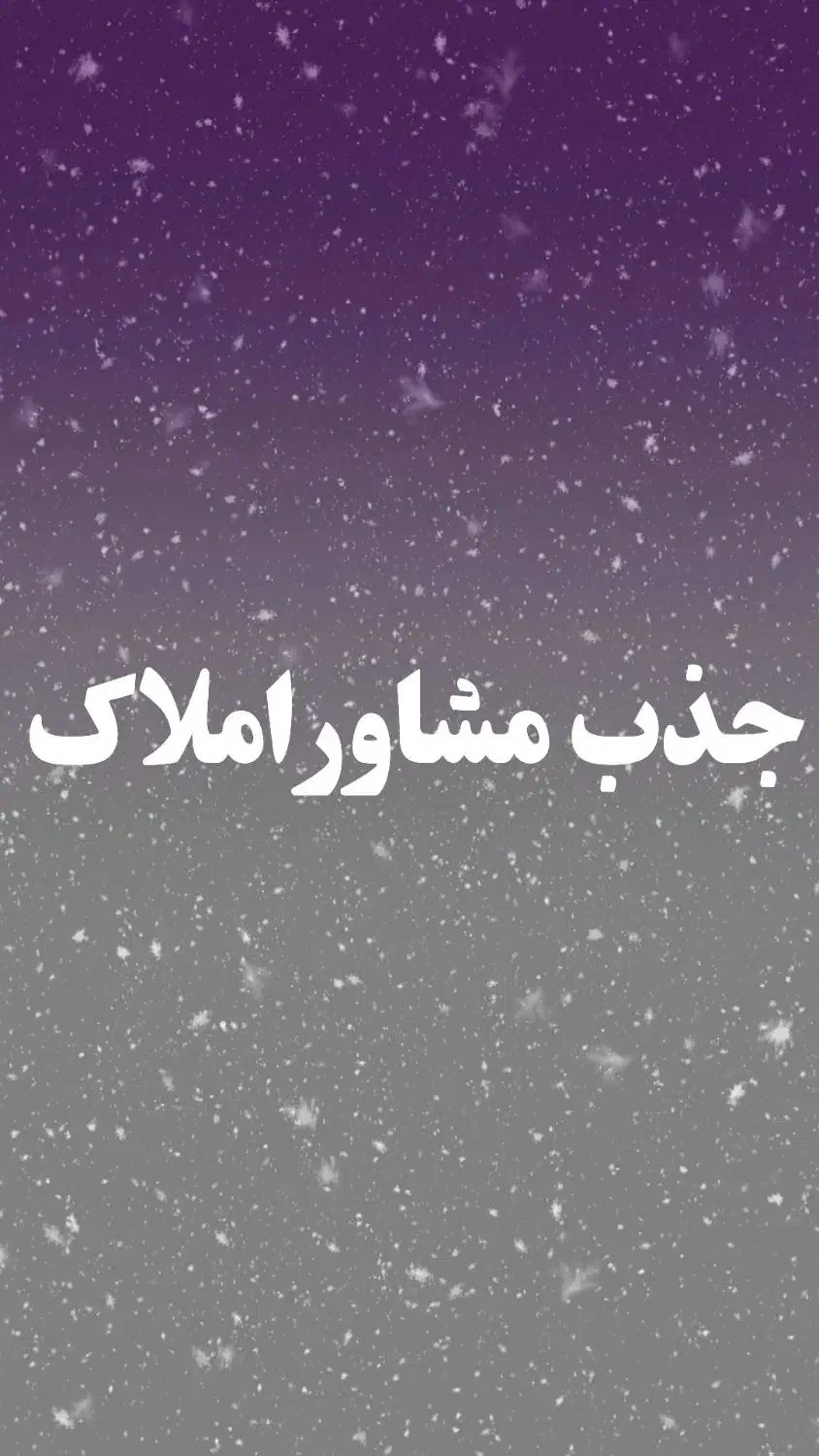 استخدام مشاور فعال برای هلدینگ فعال وبرند/اندیشه|استخدام بازاریابی و فروش|اندیشه, شهرک المهدی|دیوار