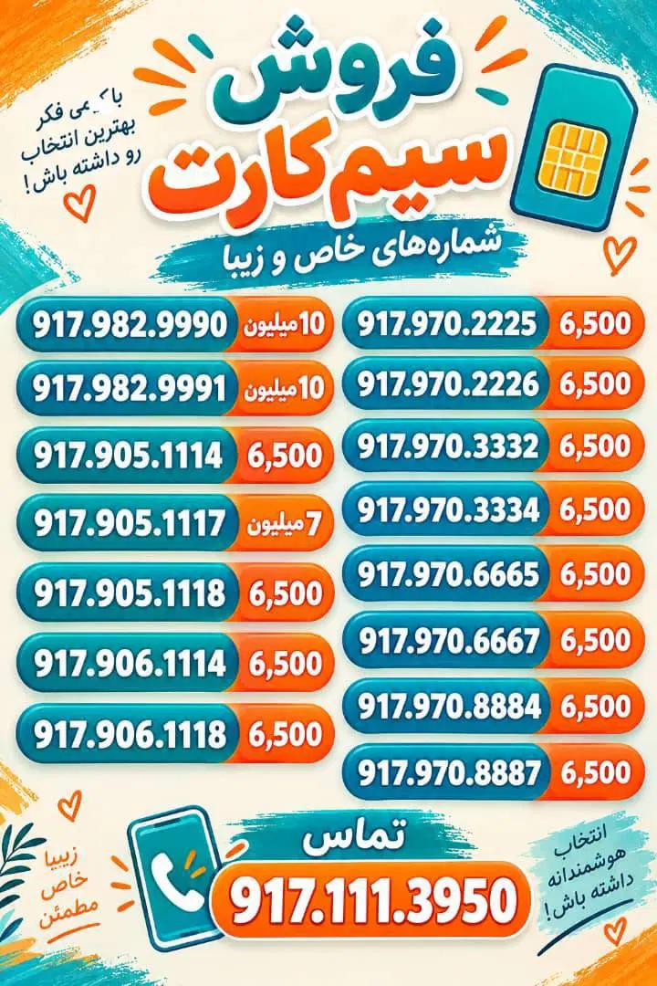 917.905.1117|سیم‌کارت|شیراز, نصر|دیوار