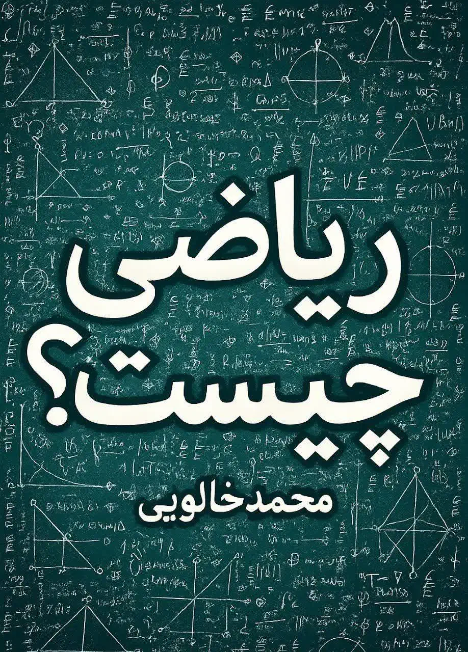 معلم خصوصی  برای تدریس ریاضی|خدمات آموزشی|اصفهان, شیخ اشراق|دیوار